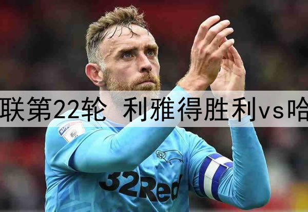 迈尼昂要求与莱奥相同年薪 续约谈判即将开始